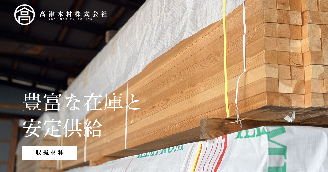 多種多様な製材済み材木を管理しています。