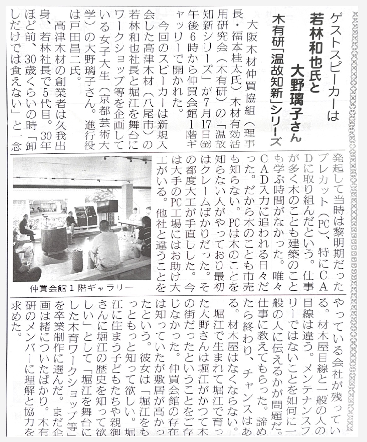 東洋木材新聞にて弊社代表が掲載されました
